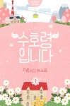 미스터블루 - 웹툰, 만화, 소설