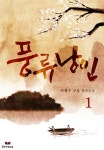 판타지/무협 소설 | 미스터블루 - 웹툰, 만화, 소설