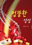 미스터블루 - 웹툰, 만화, 소설