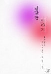 미스터블루 - 웹툰, 만화, 소설