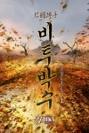 미스터블루 - 웹툰, 만화, 소설