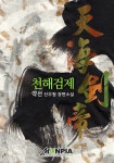 종횡무진 청성장문 | 미스터블루 - 웹툰, 만화, 소설 종횡무진 청성장문