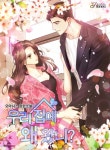 우리 집에 왜 왔니? [단행본] | 미스터블루 - 웹툰, 만화, 소설 우리 집에 왜 왔니? [단행본]