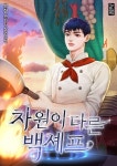 [마일리지 증정 & 총 1231화 무료] 떴다! 무료 미식 포차 | 미스터블루 - 웹툰, 만화, 소설 [마일리지 증정 & 총 1231화 무료] 떴다! 무료 미식 포차