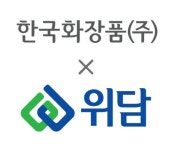 한국화장품, 위담과 ‘건강기능식품 개발’ 업무 협약 체결 - 마이데일리 한국화장품, 위담과 &lsquo;건강기능식품 개발&rsquo; 업무 협약 체결