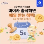 [MD앱테크] 5월 2일 캐시워크 돈버는 퀴즈정답(신한마이카) - 마이데일리 [MD앱테크] 5월 2일 캐시워크 돈버는 퀴즈정답(신한마이카)