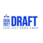 WKBL, 23일 신인선수 드래프트 지명 순번 추첨식 개최…신한은행 1순위 확정 - 마이데일리 WKBL, 23일 신인선수 드래프트 지명 순번 추첨식... 