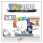 웹툰 | 정책/홍보 | 자료공간 | 중앙선거관리위원회 											 웹툰 | 정책/홍보  | 자료공간  | 중앙선거관리위원회																																																