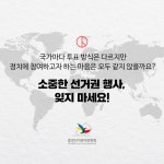 선거가 궁금해 | 선거아카데미 | 미래유권자 | 정보공간 | 중앙선거관리위원회 											 선거가 궁금해 | 선거아카데미  | 미래유권자  | 정보공간... 