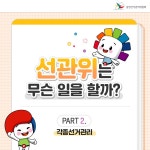 SNS 콘텐츠 | 정책/홍보 | 자료공간 | 중앙선거관리위원회 											 SNS 콘텐츠 | 정책/홍보  | 자료공간  | 중앙선거관리위원회... 