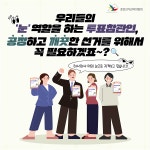 SNS 콘텐츠 | 정책/홍보 | 자료공간 | 중앙선거관리위원회 											 SNS 콘텐츠 | 정책/홍보  | 자료공간  | 중앙선거관리위원회... 