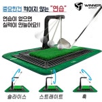 위너스피릿 리얼 타격 골프 연습기 리얼스윙300 - 115,000원 | 택티컬아웃도어 넷피엑스