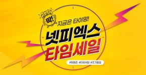 타임세일 대상상품 안내 | 택티컬아웃도어 넷피엑스