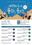 수원시 영통도서관·한국외국어대 협력 강좌 ‘세계의 도시, 문화를... 모집:경인투데이뉴스 ≪경인투데이뉴스≫ 수원시 영통도서관... 