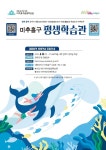 인천 미추홀구 평생학습관, 여름방학 프로그램 수강생 모집:경인투데이뉴스 ≪경인투데이뉴스≫ 인천 미추홀구 평생학습관,  여름방학 프로그램... 