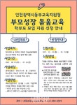 인천동부교육지원청, 변화의 시대, 찾아가는 부모성장 돋움교육 실시:내외신문 ≪내외신문≫ 인천동부교육지원청, 변화의 시대, 찾아가는... 