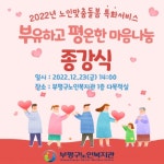 부평구노인복지관, 노인맞춤돌봄‘마음 나눔’종강식:경인투데이뉴스 ≪경인투데이뉴스≫ 부평구노인복지관, 노인맞춤돌봄‘마음 나눔’종강식