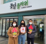 군산시 꽃담플라워, 나눔으로 함께하는 착한가게 50호점 가입... 경인투데이뉴스≫ 군산시 꽃담플라워, 나눔으로 함께하는 착한가게 50호점 가입