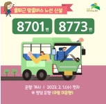 ˝출퇴근 고민 끝˝ 은평구, 출퇴근 전용 버스 8701, 8773번 신설... 출퇴근 고민 끝˝ 은평구, 출퇴근 전용 버스 8701, 8773번 신설