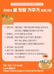 인천광역시교육청중앙도서관, 다누리 텃밭가꾸기 참여자 모집:경인투데이뉴스 ≪경인투데이뉴스≫ 인천광역시교육청중앙도서관, 다누리... 