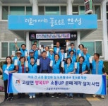 안성시 고삼면 주민자치위원회, 행복UP·소통UP 문패제작 설치 사업... 안성시 고삼면 주민자치위원회, 행복UP·소통UP 문패제작 설치 사업 추진