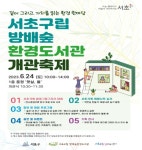 서초구, 숲속도서관에서 사색과 독서...방배숲환경도서관 24일 개관:경인투데이뉴스 ≪경인투데이뉴스≫ 서초구, 숲속도서관에서 사색과 독서..... 