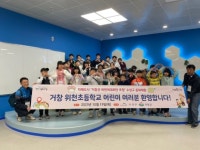 거창군 어린이대표단, 자매도시 수성구에서 문화탐방:경인투데이뉴스 ≪경인투데이뉴스≫ 거창군 어린이대표단, 자매도시 수성구에서 문화탐방