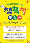 순천기적의도서관 20주년 기념, ‘책·책·책 책축제’ 개최:경인투데이뉴스 ≪경인투데이뉴스≫ 순천기적의도서관 20주년 기념, ‘책... 
