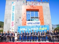 남해군 노인회관 준공식 개최:경인투데이뉴스 ≪경인투데이뉴스≫ 남해군 노인회관 준공식 개최