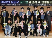 인천시 남동구, 2023년 남동구 꿈드림 청소년 졸업식 및 연말발표회... 인천시 남동구, 2023년 남동구 꿈드림 청소년 졸업식 및 연말발표회 개최