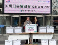 (주)바디온발레핏 대구 동구청에 후원물품 기탁:경인투데이뉴스 ≪경인투데이뉴스≫ (주)바디온발레핏 대구 동구청에 후원물품 기탁