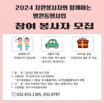 연수구자원봉사센터, 섬김의 마음으로 어르신 진료 도와요... 경인투데이뉴스≫ 연수구자원봉사센터, 섬김의 마음으로 어르신 진료 도와요…