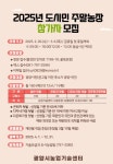 광양시, 2025년 도시민 주말농장 참가자 모집:경인투데이뉴스 ≪경인투데이뉴스≫ 광양시, 2025년 도시민 주말농장 참가자 모집