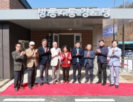 유성구, 지역 어르신을 위한 방동4통 경로당 개소:경인투데이뉴스 ≪경인투데이뉴스≫ 유성구, 지역 어르신을 위한 방동4통 경로당 개소