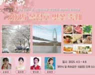 임실 방문의 해, 첫 번째 축제… 옥정호 벚꽃축제 5일 개막:경인투데이뉴스 ≪경인투데이뉴스≫ 임실 방문의 해, 첫 번째 축제… 옥정호... 