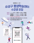 유성구, 2025년 2기 평생학습센터 수강생 모집:경인투데이뉴스 ≪경인투데이뉴스≫ 유성구, 2025년 2기 평생학습센터 수강생 모집