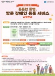 인천시 동행가족 없어도 거동이 불편해도, 장애인등록 편리하게!:경인투데이뉴스 ≪경인투데이뉴스≫ 인천시 동행가족 없어도 거동이 불편해도... 