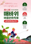 은평구 응암2동, ‘제12회 매바위마을 문화축제’ 개최:경인투데이뉴스 ≪경인투데이뉴스≫ 은평구 응암2동, ‘제12회 매바위마을 문화축제’... 