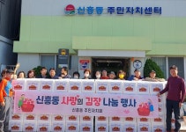 신흥동 주민자치회, ‘사랑의 김장 나눔행사’ 로 따뜻한 겨울나기 실천:경인투데이뉴스 ≪경인투데이뉴스≫ 신흥동 주민자치회, ‘사랑의 김장... 
