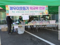 안산시 일동 새마을부녀회, 설맞이 사랑나눔 떡국떡 판매행사... 경인투데이뉴스≫ 안산시 일동 새마을부녀회, 설맞이 사랑나눔 떡국떡 판매행사