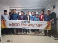 (주)서진산업 대표 서승원, 온누리 경로당에 150만원 상당의 후원 물품 기증:경인투데이뉴스 ≪경인투데이뉴스≫ (주)서진산업 대표 서승원... 