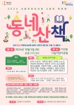 3권역 작은도서관‘동네산책’책 축제 열려:경인투데이뉴스 ≪경인투데이뉴스≫ 3권역 작은도서관‘동네산책’책 축제 열려