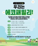군포시청소년수련원(충남 청양) ‘2024년 환경교육캠프’ 참가자 모집:경인투데이뉴스 ≪경인투데이뉴스≫ 군포시청소년수련원(충남 청양)... 