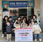 인천 서구 당하동, 아이뜰 어린이집 ‘아나바다 행사 모금액’ 기탁... 인천 서구 당하동, 아이뜰 어린이집 ‘아나바다 행사 모금액’ 기탁