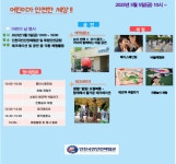 인천국민안전체험관 제101회 어린이날 행사 개최:내외신문 ≪내외신문≫ 인천국민안전체험관 제101회 어린이날 행사 개최