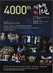 서울역사박물관, 박물관으로 간뮤지컬<지하철1호선> 전 개최:내외신문 ≪내외신문≫ 서울역사박물관, 박물관으로 간뮤지컬<지하철1호선> 전 개최