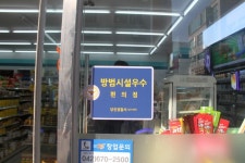당진경찰서, 편의점 방범인증마크 수여식 개최:내외신문 ≪내외신문≫ 당진경찰서, 편의점 방범인증마크 수여식 개최