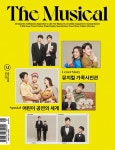 국내 유일의 뮤지컬 전문지 ‘더뮤지컬’ 2022년 5월 호 표지 공개:내외신문 ≪내외신문≫ 국내 유일의 뮤지컬 전문지 ‘더뮤지컬’ 2022년... 