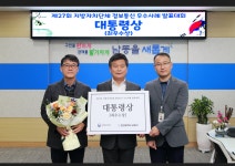 ‘남동 통신이’ 지자체 정보통신 우수사례 대통령상 수상:내외신문 ≪내외신문≫ ‘남동 통신이’ 지자체 정보통신 우수사례 대통령상 수상
