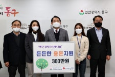 인천 동구, 공직자 급여 우수리로 사랑 나눔 실천:내외신문 ≪내외신문≫ 인천 동구, 공직자 급여 우수리로 사랑 나눔 실천